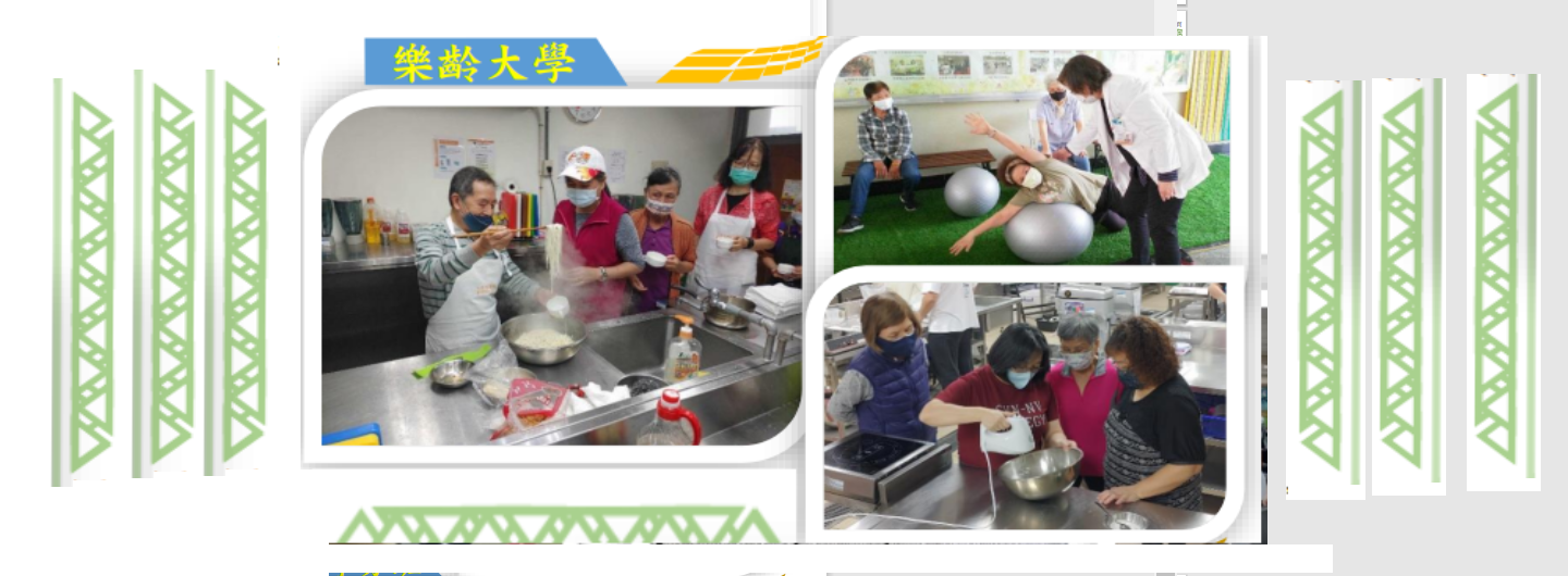 樂齡大學